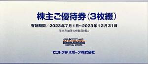 セントラルスポーツ 株主優待券　3枚セット　有効期限2023年12月31日