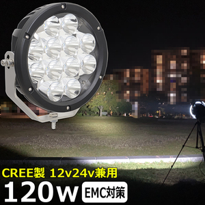 93120 LEDワークライト スポットライト サーチライト 120w 作業灯 12v24v 建築機械用 船舶用 重機 船舶 漁船 農業機械 トラック トラクター