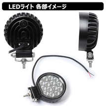 0706-42w【5個セット】丸形 LED作業灯 42w 12v 24v 漁船 ワークライト 重機 集魚灯 投光器 バックランプ デッキライト 防水 トラック 船_画像3