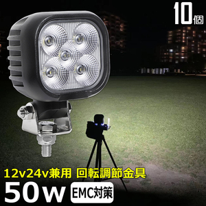 0801-50w 【10個セット】角型 50ｗ 漁船 農業機械 トラック トラクター LED作業灯 集魚灯 12v24v 防水 投光器 バックランプ ワークライト