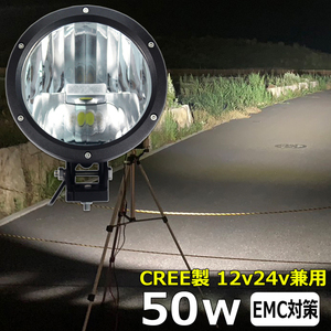 3550-50w 丸形 LED作業灯 12v24v CREE製 50w 建築機械 船舶用 重機 漁船 農業機械 サーチライト 防水 LED投光器 バックランプ デッキライト