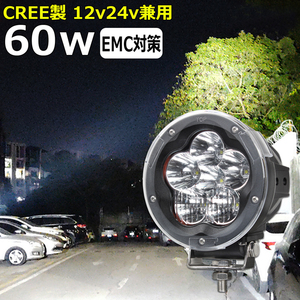 5060-60wノイズレス 前照灯 LEDサーチライト 60w CREE製 作業灯 集魚灯 12v 24v 防水 投光器 ワークライト スポットライト補助灯タイヤ灯 