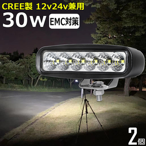 6030 【2個セット】LED作業灯 12v24v バックランプ デッキライト 30w 12v24v タイヤ灯 軽トラ 除雪車 ダンプ 船 ボート フォークリフト