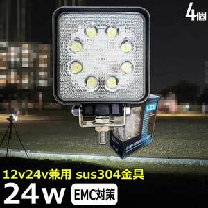 912 【4個セット】LED作業灯 角型 漁船 集魚灯 12v24v 24w 広角 バックランプ 重機 LEDワークライト 建築機械用 農業機械 トラック ダンプ