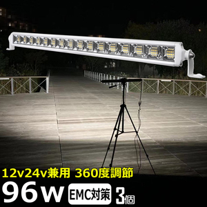 h6096-96w【3個セット】LED作業灯 漁船 農業機械 トラック デッキライト 白ボデイー 96w 12v 24V バックライト 前照灯 投光器 船舶 荷台灯