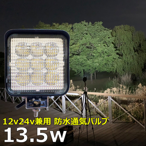 3027 LED作業灯 ワークライト 13.5w 広角 12v/24v 荷台灯 バックランプ デッキライト ダンプ 船 ボート フォークリフト 路肩灯 タイヤ灯