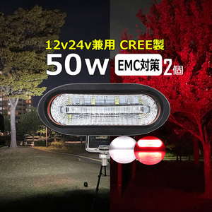 6040B【2個セット】バックランプ レッド LED作業灯 12v24v 50w 赤 警告灯 非常灯 デッキライト 除雪機 船舶 重機 フォークリフト タイヤ灯 