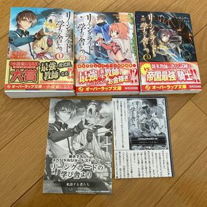 リーングラードの学び舎より　3巻セット