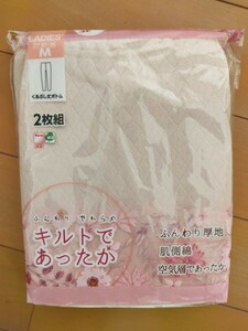 ☆未使用！くるぶし丈ボトム Ｍサイズ☆2枚組 薄ピンク☆キルトふんわり 厚地☆保温 レディース☆肌着 ズボン下☆送料230円