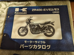 カワサキ・ZR400-E1/E2/E3（ZRX400)のパーツリスト！