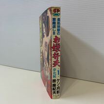 231109.6 柔肌地獄の意趣返し！！　1 お嬢弁天 夢化粧　ケン・月影　原麻紀夫　リイド社　SPコミックス _画像2