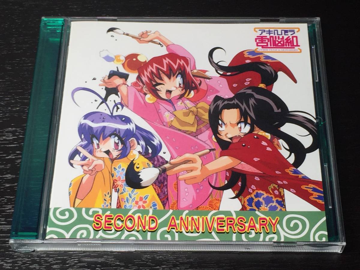 2025年最新】Yahoo!オークション -アキハバラ電脳組(音楽)の中古