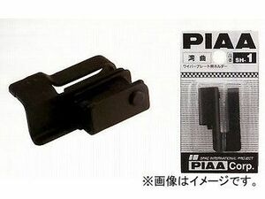 ピア/PIAA ワイパーブレード用ホルダー SH-1