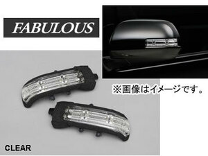 ファブレス/FABULOUS ドアミラー LEDウィンカーランプ/DOOR MIRROR LED WINKER LAMP クリア エスティマハイブリッド 後期 AHR20W 2008/12～