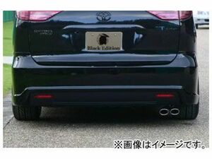 乱人 Black Edition リアバンパー(LEDリフレクターキット付属) トヨタ エスティマ ハイブリッド AHR20W 前期