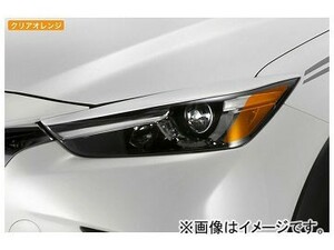 シルクブレイズ アイラインフィルム Ver.2 クリアオレンジ EY160-O マツダ CX-3 DK5 2015年02月～