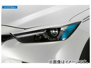 シルクブレイズ アイラインフィルム Ver.2 クリアブルー EY160-B マツダ CX-3 DK5 2015年02月～