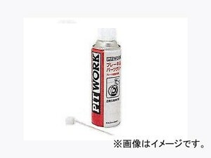 ピットワーク ブレーキ＆パーツクリーナー(中速乾タイプ) 480ml KA204-48001