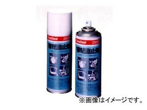 マツダ スリーボンド 帯電防止剤(パンドー2910B) 250ml C900 W0 481