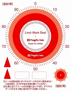 新潟精機 SK ダイヤルゲージ リミットマークシール DI-LMS