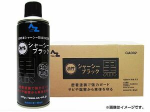 AZ/エーゼット シャーシーブラック 油性 420ml 品番：CA002 JAN:4960833002717 入数：30本