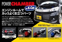 ZERO-1000/零1000 パワーチャンバー for K-Car スーパーレッド 106-KS009 スズキ ワゴンR DBA-MH23S K6A(NA) ABS付 2008年09月～2011年01月_画像2