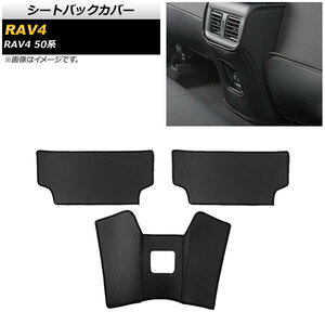 シートバックカバー トヨタ RAV4 50系 2019年04月～ PVCレザー AP-IT1199 入数：1セット(3個)