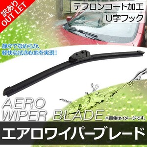 【訳あり/アウトレット】エアロワイパーブレード スバル BRZ ZC6 2012年03月～ 500mm 助手席 AP-EW-500