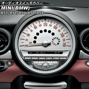 オーディオスイッチカバー ミニ(BMW) R55/R56/R57/R58/R59 2007年～2014年 ブラックカーボン カーボンファイバー製 AP-IT2961-BKC