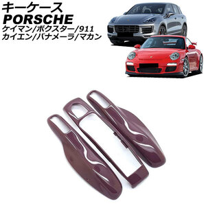 キーケース ポルシェ 911 991 2011年11月～2020年09月 カラー12 ABS樹脂製 AP-AS964-COL12