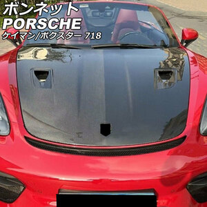 ボンネット ポルシェ 718ボクスター 982 2016年02月～ ブラックカーボン カーボンファイバー製 AP-XT2361-BKC