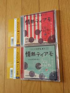 8Y10w 即決有 中古CD A-type B-type 2枚セット 帯付き良品～美品 ソニックデスモンキー/情熱ティアモ