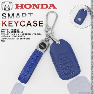 ホンダ 本革 レザー キーケース 両側スライド オデッセイ ステップワゴン など HONDA スマートキー キーカバー キーホルダー ブルー