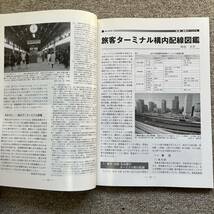 鉄道ピクトリアル　No.828　2010年 1月号 【特集】旅客ターミナル_画像8