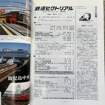 鉄道ピクトリアル　No.828　2010年 1月号 【特集】旅客ターミナル_画像5