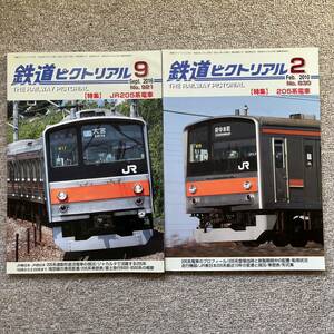 鉄道ピクトリアル　No.830,921　2010年2月，2016年 9月号　2冊