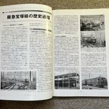 鉄道ピクトリアル　No.901　2015年 3月号　【特集】阪急電鉄宝塚線_画像7