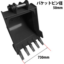 標準バケット ピン径50mm 0.25m3クラス 7T 8T 油圧ショベル バックホウ ユンボ アタッチメント 重機 機械 パワーショベル バケットシム_画像6