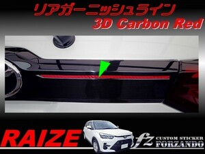 ライズ　リアガーニッシュライン　３Ｄカーボン調　レッド　車種別カット済みステッカー専門店ｆｚ　RAIZE A200A 210A　