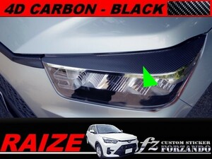 ライズ　カーボン調アイラインセット　４Ｄカーボン調　ブラック　車種別カット済みステッカー専門店ｆｚ　RAIZE A200A 210A　