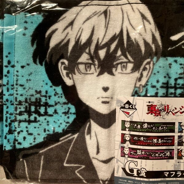 新品 東京リベンジャーズ 「名セリフ」プリント マフラータオル 綿100パーセント 全長約100cm 松野千冬 スポーツタオル 