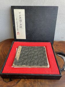 岡山応挙　江戸時代中期 円山派の始祖【円山応挙(圓山應擧)】肉筆　