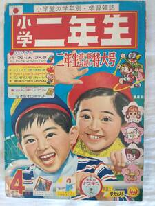 小学二年生　1967年昭和42年4月号　手塚治虫　藤子不二雄　石森章太郎　赤塚不二夫　関谷ひさし　今村洋子　