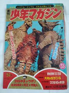 少年マガジン　1965年昭和40年12月26日号　ウルトラＱ　楳図かずお　白土三平　横山光輝　ちばてつや　小沢さとる　宮腰義勝