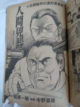 漫画ゴラク　1980年昭和55年1月17日号　永島慎二　石川賢　モンキーパンチ　梶原一騎　とりいかずよし_画像8