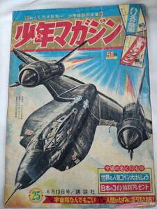 少年マガジン　1965年昭和40年6月13日号　白土三平　ちばてつや　石森章太郎　藤子不二雄　宮腰義勝