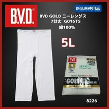 【新品】B.V.D　ボクサーパンツ　ロング　　BVD GOLD ニーレングス7分丈　5L_画像1