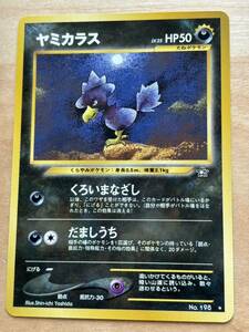 ヤミカラス　旧裏面　ポケモンカード　neo レア　未使用　美品　当時物