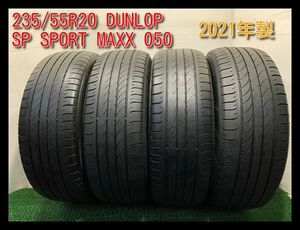 【埼玉発】(手渡し可能) 2021年製 235/55R20 DUNLOP SP SPORT MAXX 050 4本価格　ダンロップ　#c00493