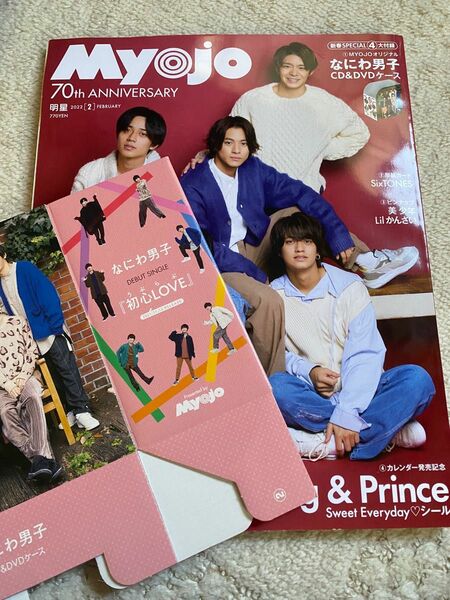 Myojo 2022.2月号 King&Prince キンプリ表紙、シール付録★付録なにわ男子CD&DVDケース付き